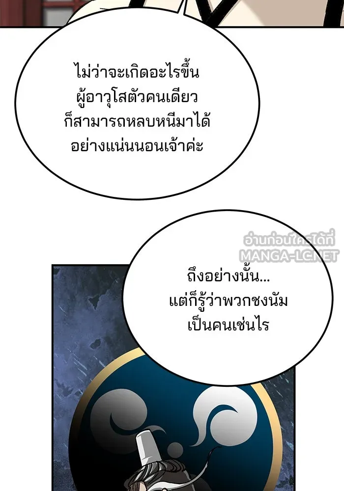 คุณปู่จอมยุทธกับหลานสาวสุดแกร่ง ตอนที่ 37 รูปที่ 105