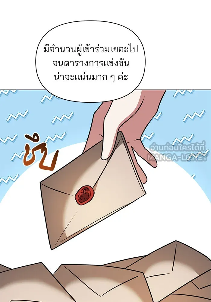 อะคาเดมีนี้เห็นทีจะเจ๊ง ตอนที่ 73 รูปที่ 90