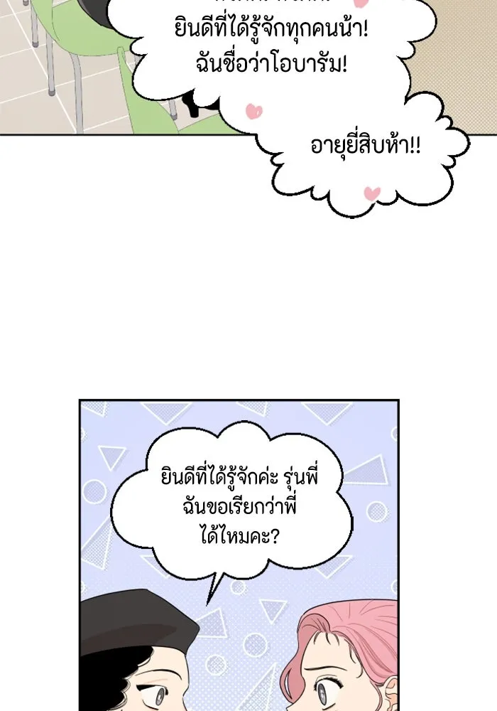 จริง ๆ แล้ว โอบารัมน่ะ… ตอนที่ 4 รูปที่ 28