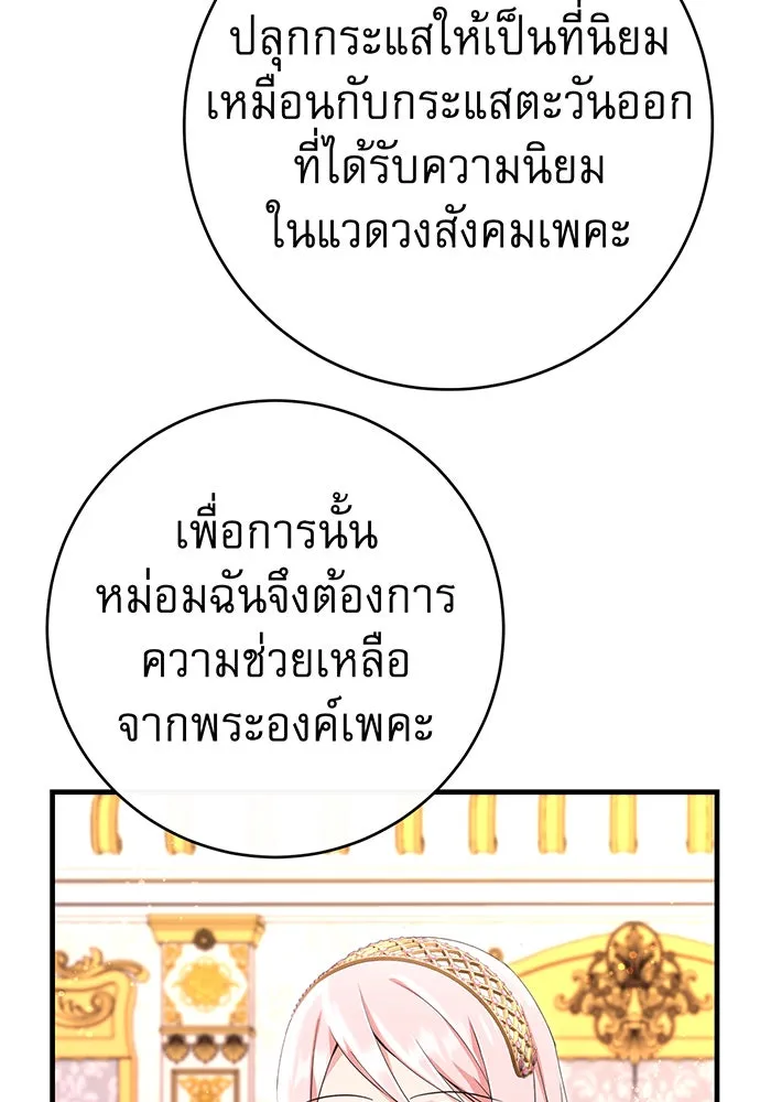 นางร้ายที่ไหนจะมีคุณธรรม ตอนที่ 93 รูปที่ 29