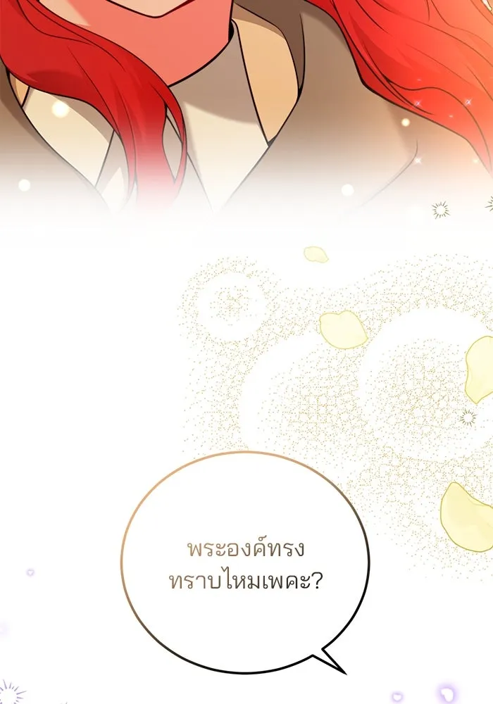 แผนหย่าสามีทรราช ตอนที่ 99 รูปที่ 77