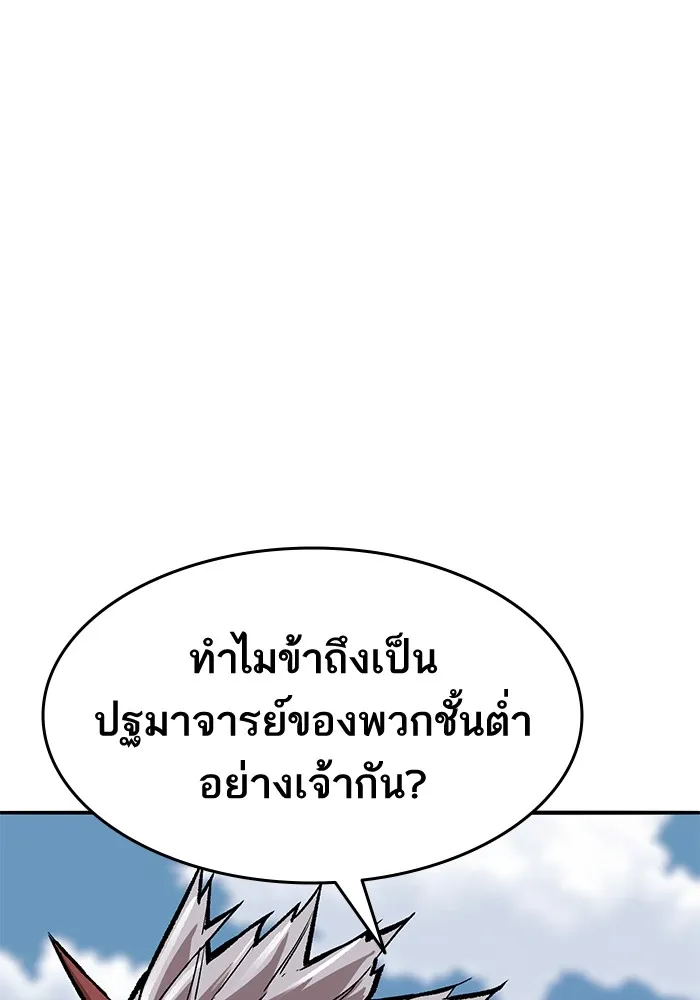 ยอดคนเลเวลทะลุ ตอนที่ 42 วิทยายุทธ์ (7) รูปที่ 110