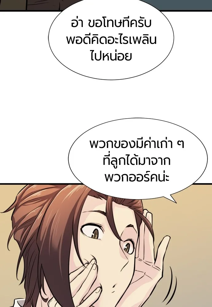 ยอดสถาปนิกผู้พิทักษ์อาณาจักร ตอนที่ 23 รูปที่ 86