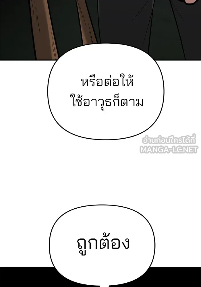 เลวฟาดเลว ตอนที่ 54 รูปที่ 99