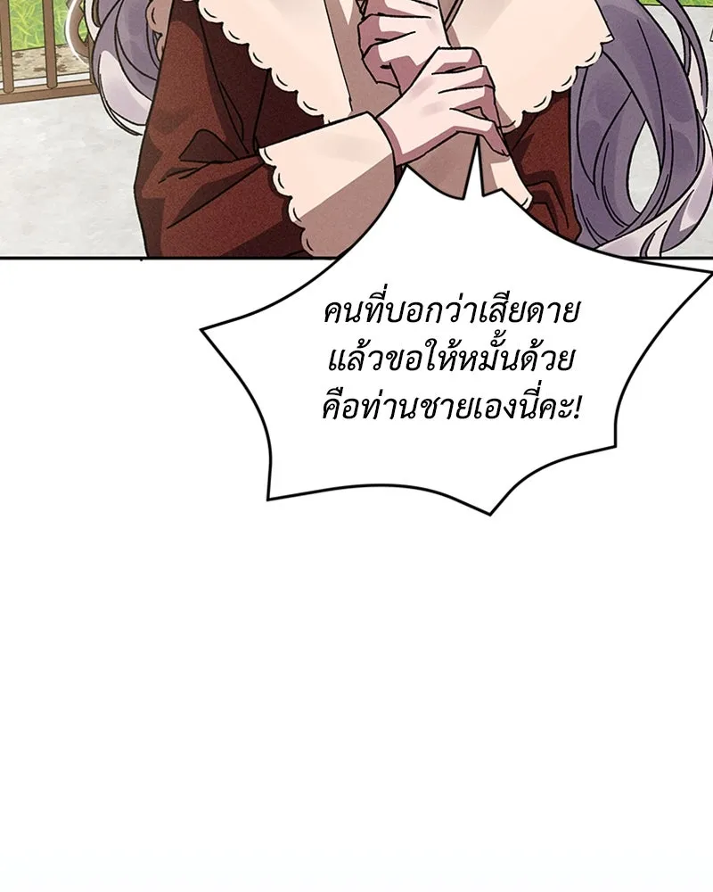 โอ้ ศัตรูที่รัก ตอนที่ 8 รูปที่ 89