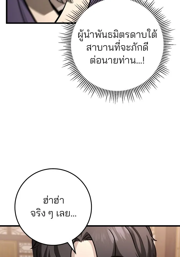 ดาบแห่งจักรพรรดิ ตอนที่ 63 (จบซีซัน 1) รูปที่ 95