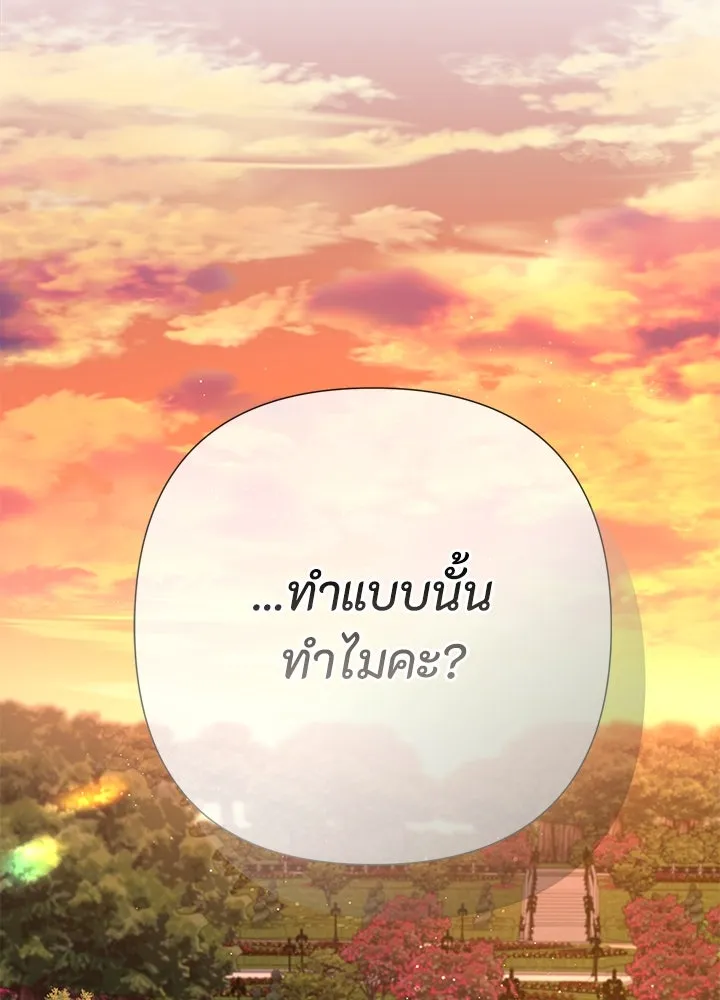 องค์ชายผู้อื้อฉาว ตอนที่ 93 รูปที่ 2