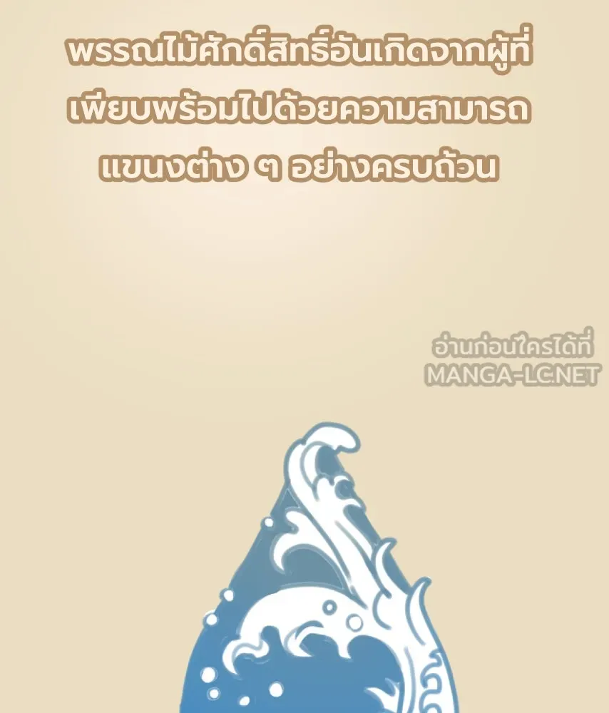 จันทร์เจ้า ตอนที่ ตอนที่ ๖๕​  จากที่ไกล ๆ รูปที่ 3
