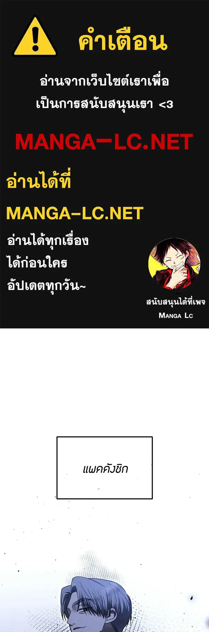 วิธีหนีตายจากนิยายโรคจิต ตอนที่ 110 รูปที่ 1