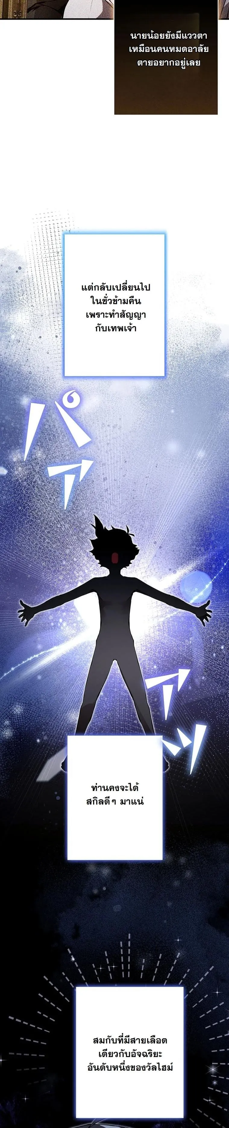 I Became a Cheat-Level Skill Thief ราช_นจอมโจรปล_นสก_ลเทพ ตอนที่ ตอนที่ 3 รูปที่ 49