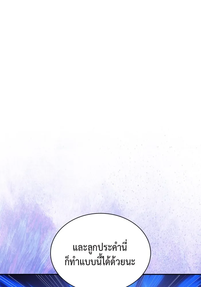 ลูกชายคนเล็กของดยุกคือมือสังหาร ตอนที่ 88 รูปที่ 116