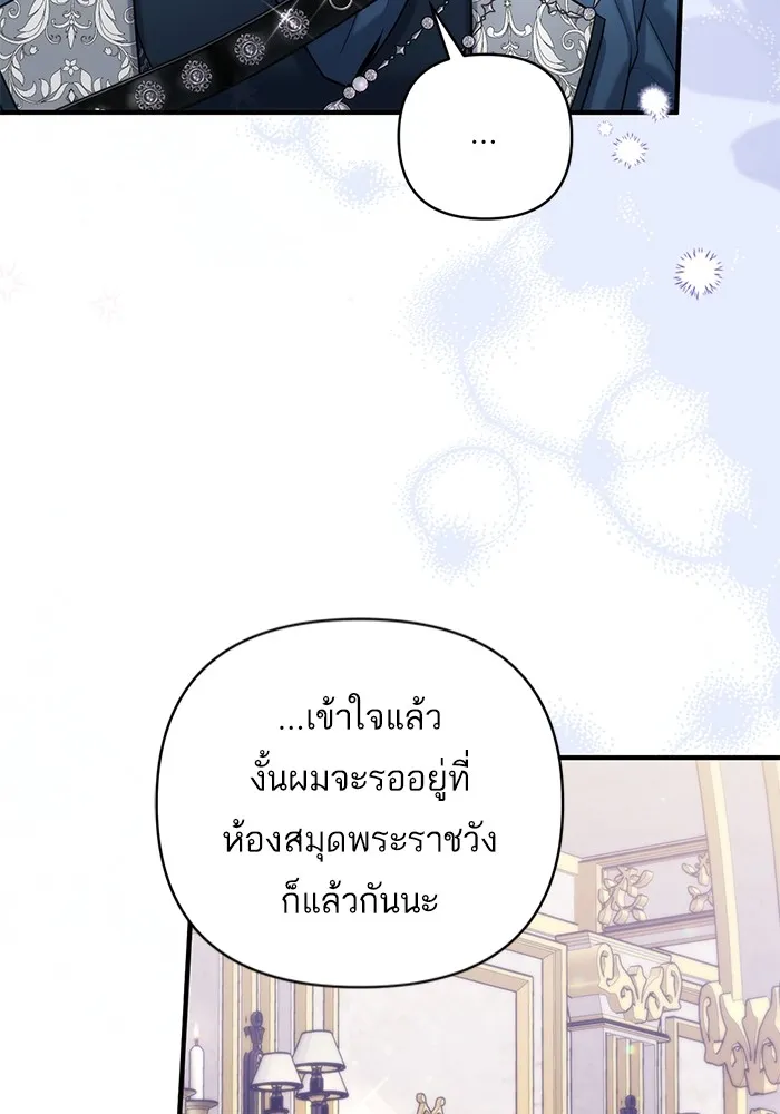 แด่ตัวละครโปรดที่ถูกทิ้ง ตอนที่ 74 รูปที่ 91