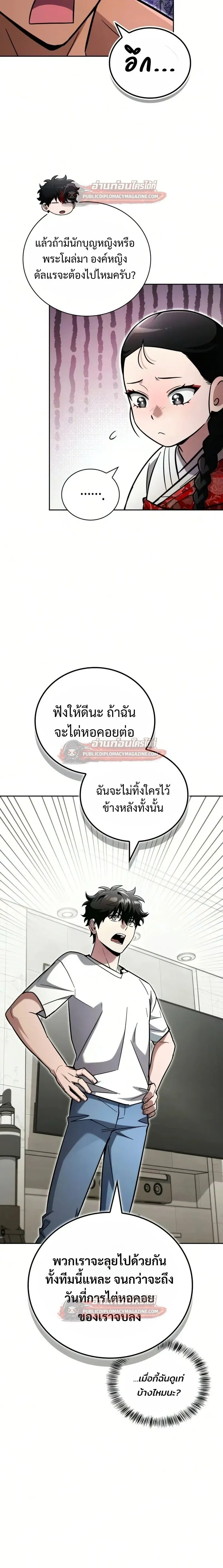 A Wimp_s Strategy Guide to Conquer the Tower กลย_ทธ_พ_ช_ตหอคอยฉบ_บคนกาก ตอนที่ ตอนที่ 28 รูปที่ 4