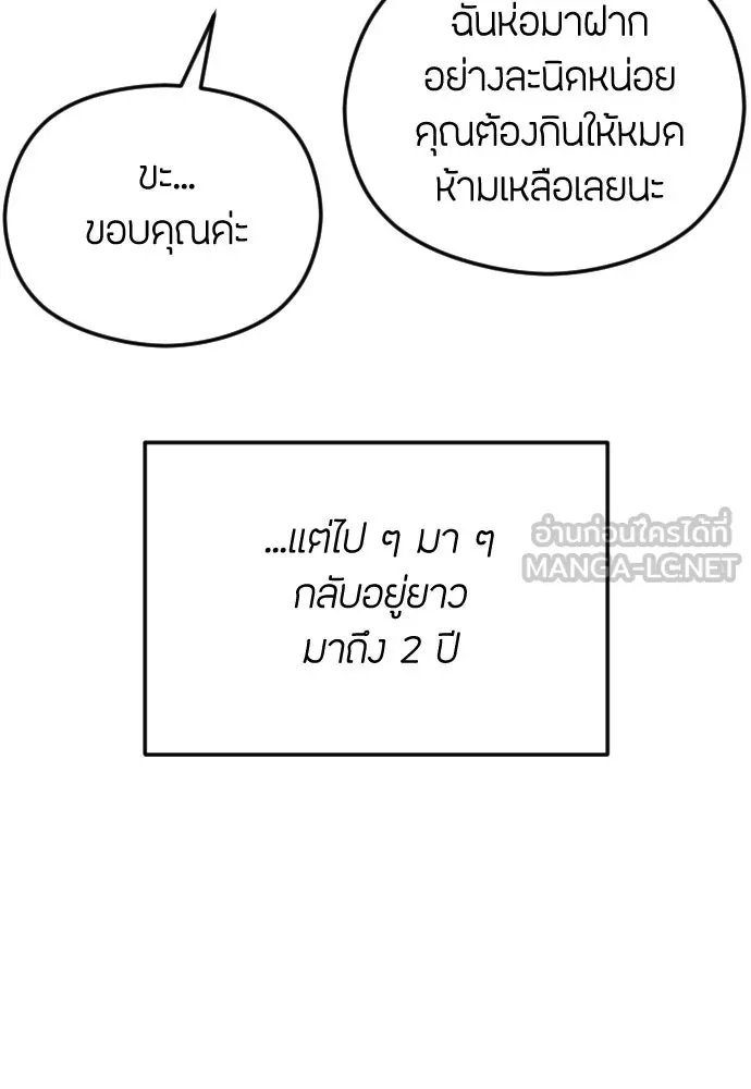 วิธีหนีตายจากนิยายโรคจิต ตอนที่ 113 รูปที่ 12