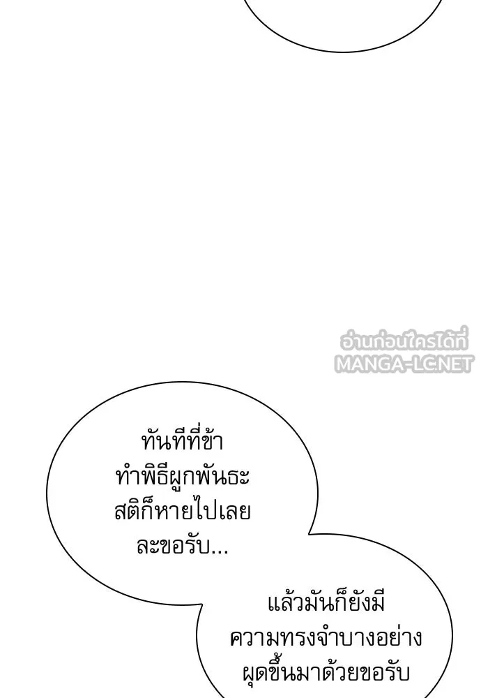ลับลางลวง ตอนที่ 86 มุ่งหน้าสู่เวหาตราบพิภพ รูปที่ 9