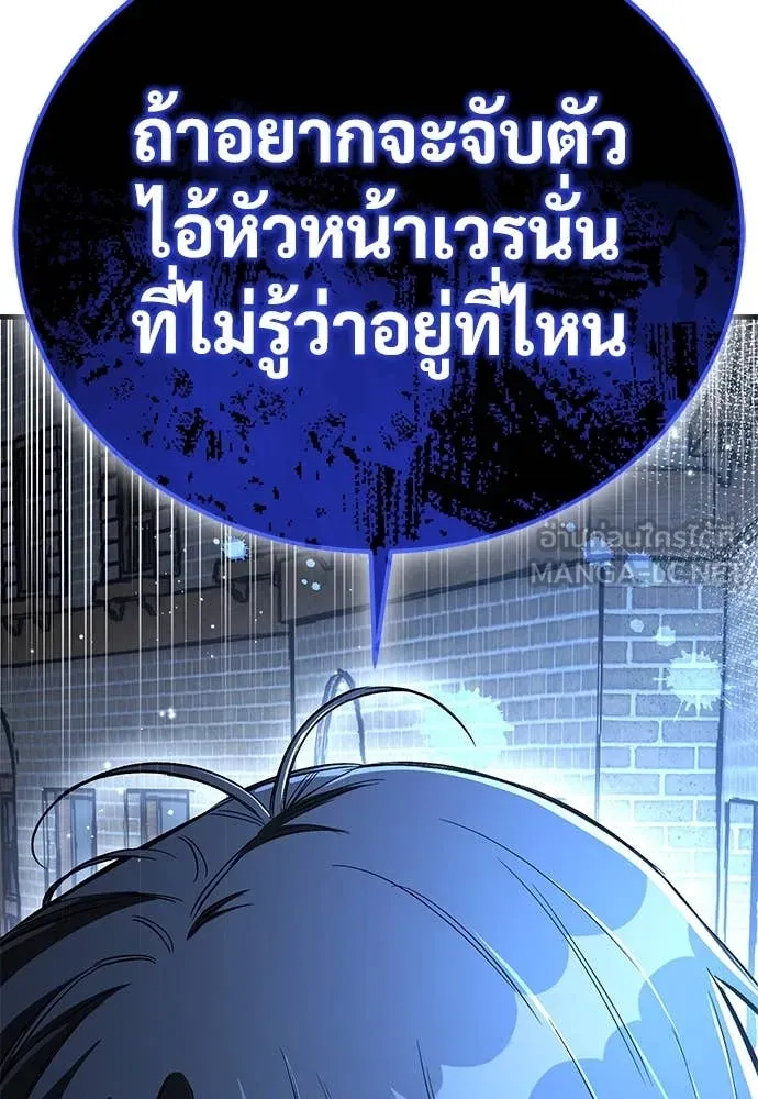 ผู้พิทักษ์เถื่อน ตอนที่ 24 รูปที่ 79