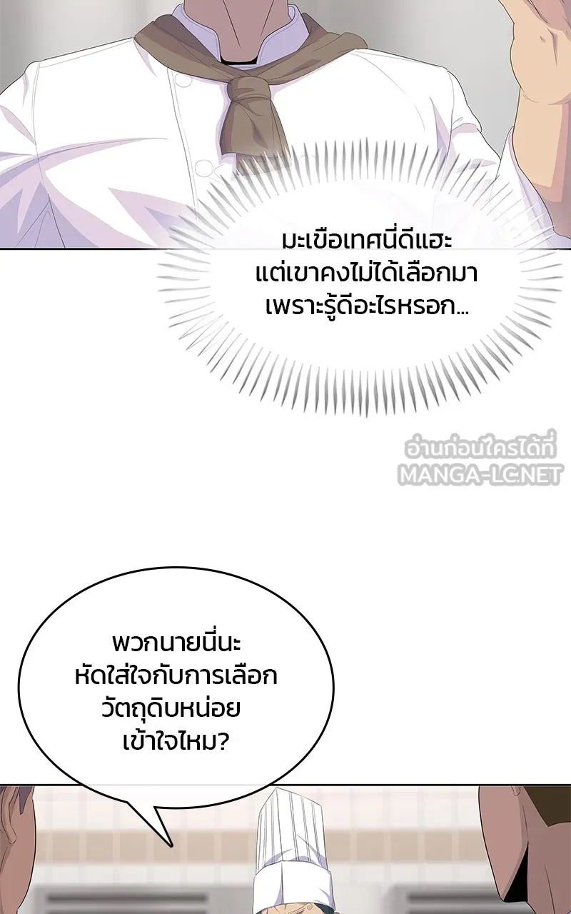 บันทึกครัวค่ายทหาร ตอนที่ 203 รูปที่ 54