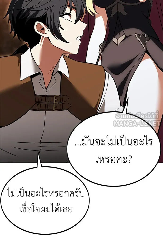 ไอ้เพลเยอร์นั่น ฉันฆ่ามันเอง ตอนที่ 14 รูปที่ 9