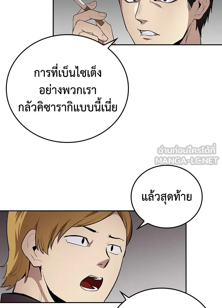 นักเลงกระจอกย้อนเวลามาทวงแค้น ตอนที่ 68 รูปที่ 96