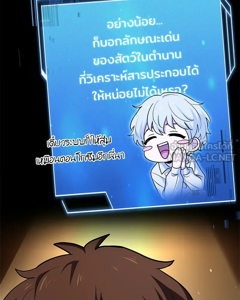 เจ้าชายแผนโบราณ ตอนที่ 27 รูปที่ 21