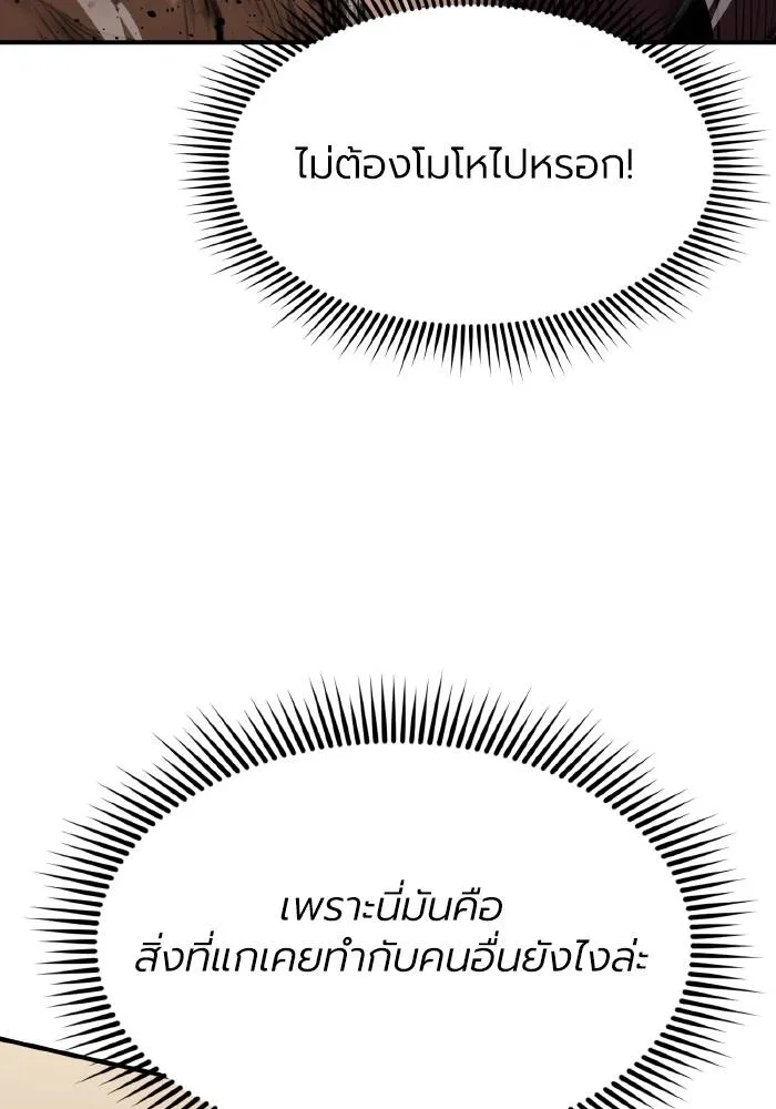 ราชาแห่งอ็อกทากอน ตอนที่ 34 รูปที่ 79
