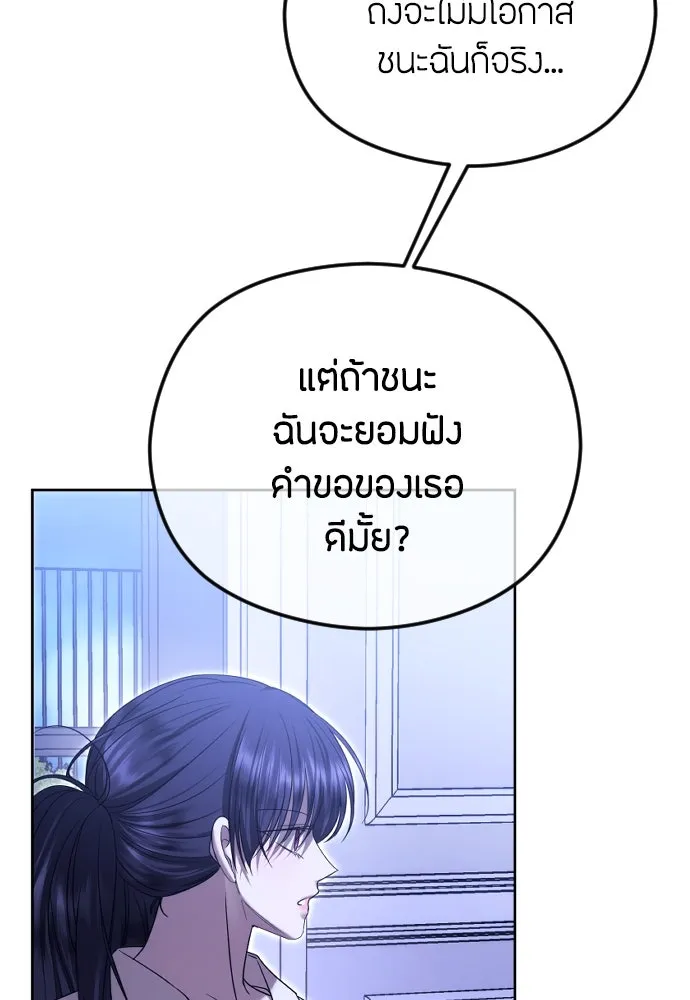 วิธีหนีตายจากนิยายโรคจิต ตอนที่ 75 รูปที่ 16