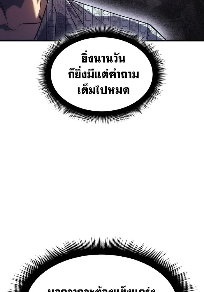 เกิดใหม่พร้อมพลังแห่งราชัน ตอนที่ 23 รูปที่ 119