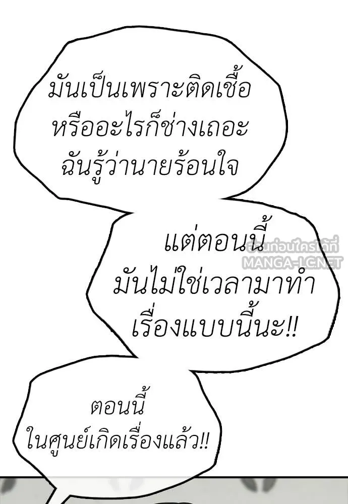 ผู้กล้าฝ่า ตอนที่ 42 รูปที่ 197