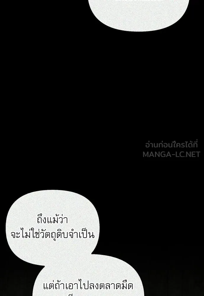 ชีวิตฮีลใจนายฮันเตอร์คลาส S ตอนที่ 32 รูปที่ 21