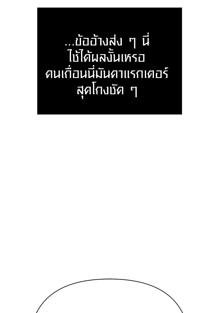 เอาชีวิตรอดในเกมฉบับคนเถื่อน ตอนที่ 75 มอนสเตอร์ที่วนเวียนไปมา รูปที่ 104