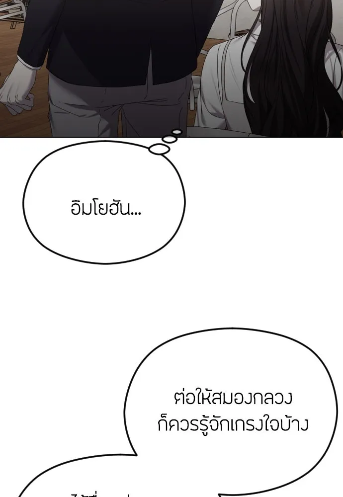 วิธีหนีตายจากนิยายโรคจิต ตอนที่ 54 รูปที่ 10