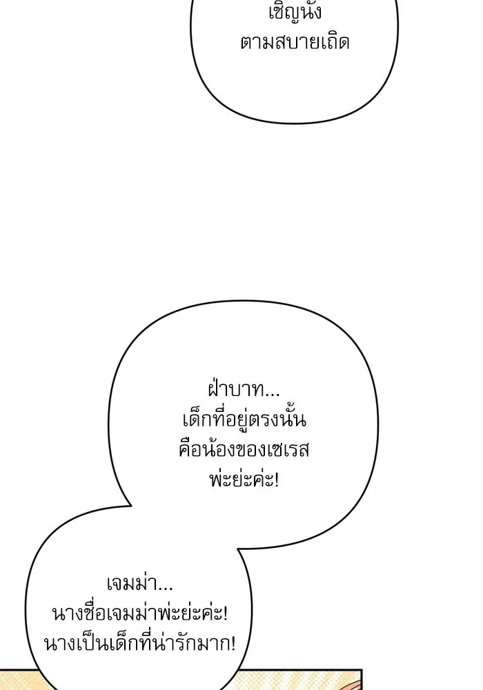 เกิดใหม่คราวนี้ ขอเป็นคนดีดูสักครั้ง ตอนที่ ตอนพิเศษ 8 รูปที่ 52