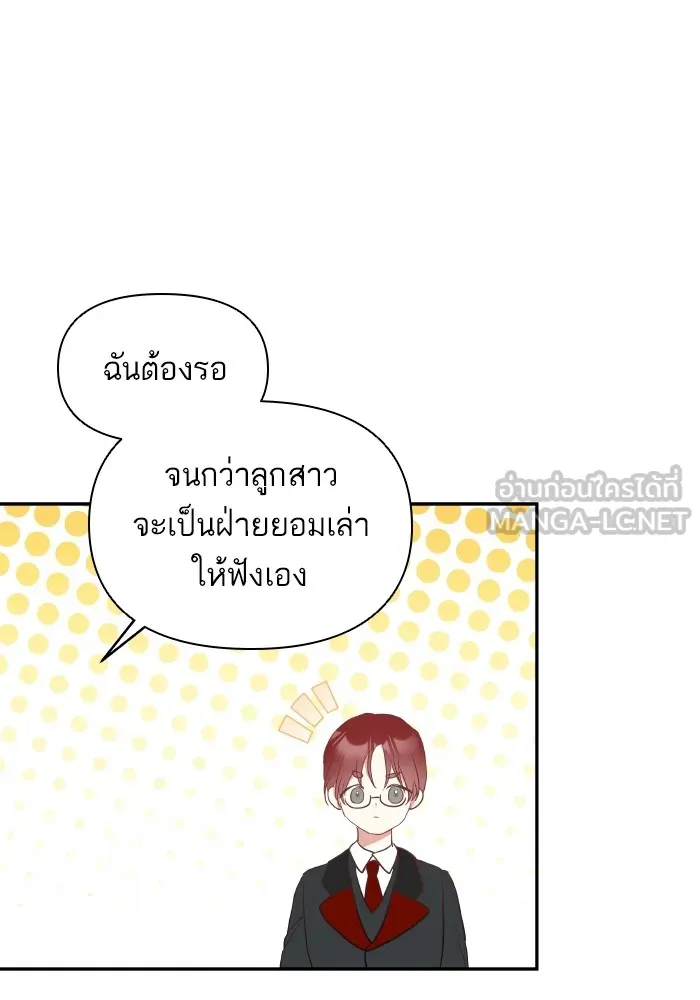 บุตรสาวของดยุกปีศาจ ตอนที่ 88 รูปที่ 45