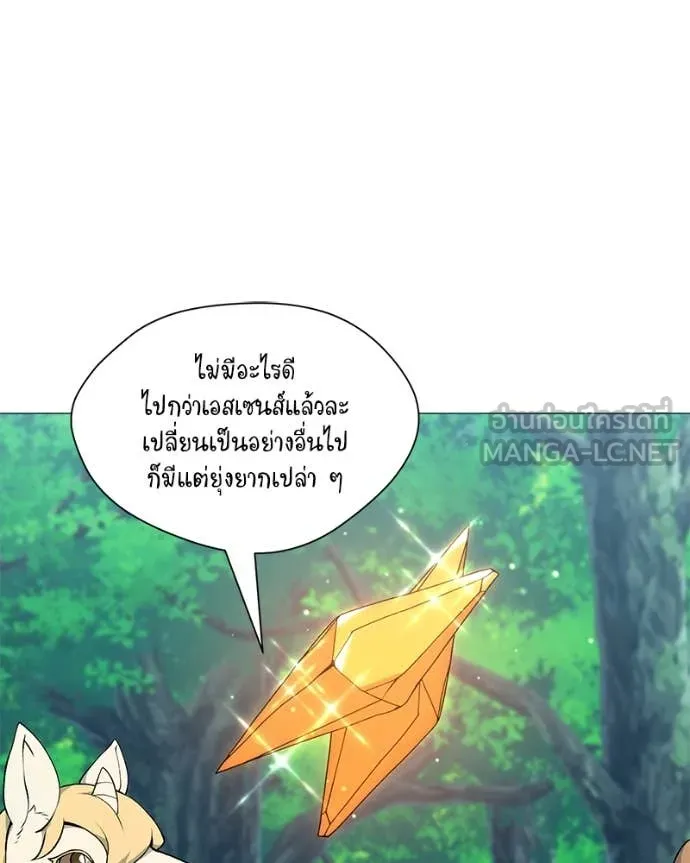 คนสวนโลกฮันเตอร์ ตอนที่ 80 รูปที่ 107
