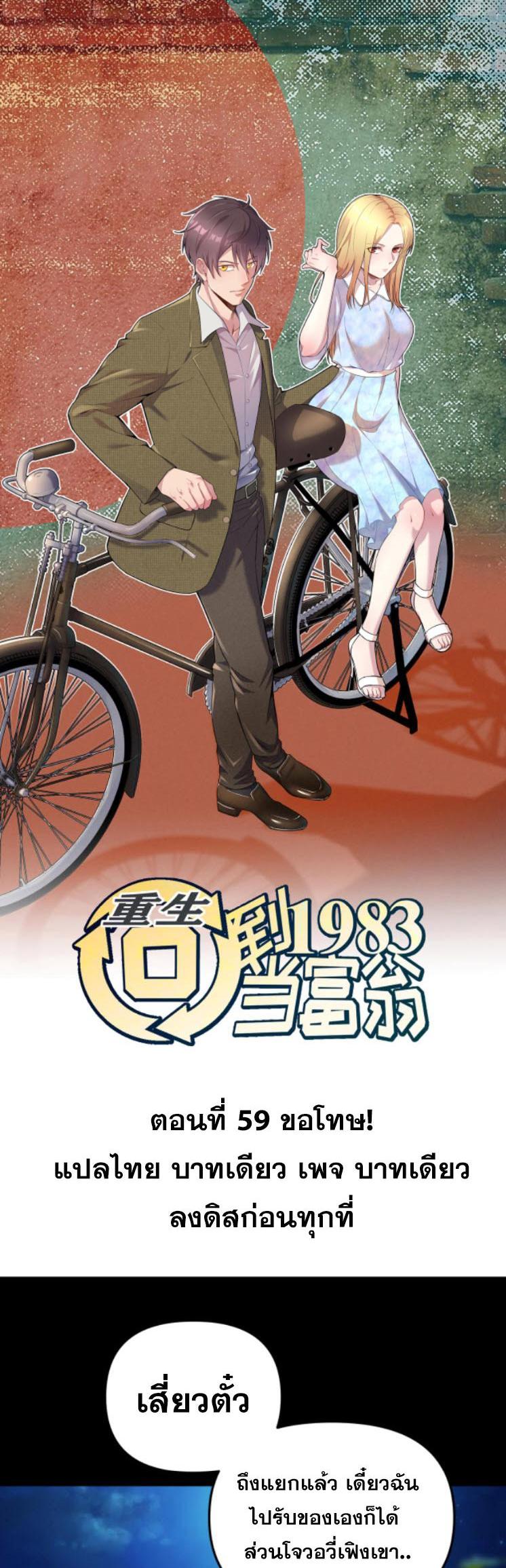 Manga-lc-com อ่านมังงะ อ่านการ์ตูน ออนไลน์ ฟรี Rebirth Back to 1983 to be a Millionaire ตอนที่ 1 2 3 4 5 6 7 8 9 10 11 12 13 14 ฟรี ไม่มีโฆษณา Manga-lc - อ่าน มังงะ อ่าน การ์ตูน ออนไลน์ อ่านมังงะ ฟรี