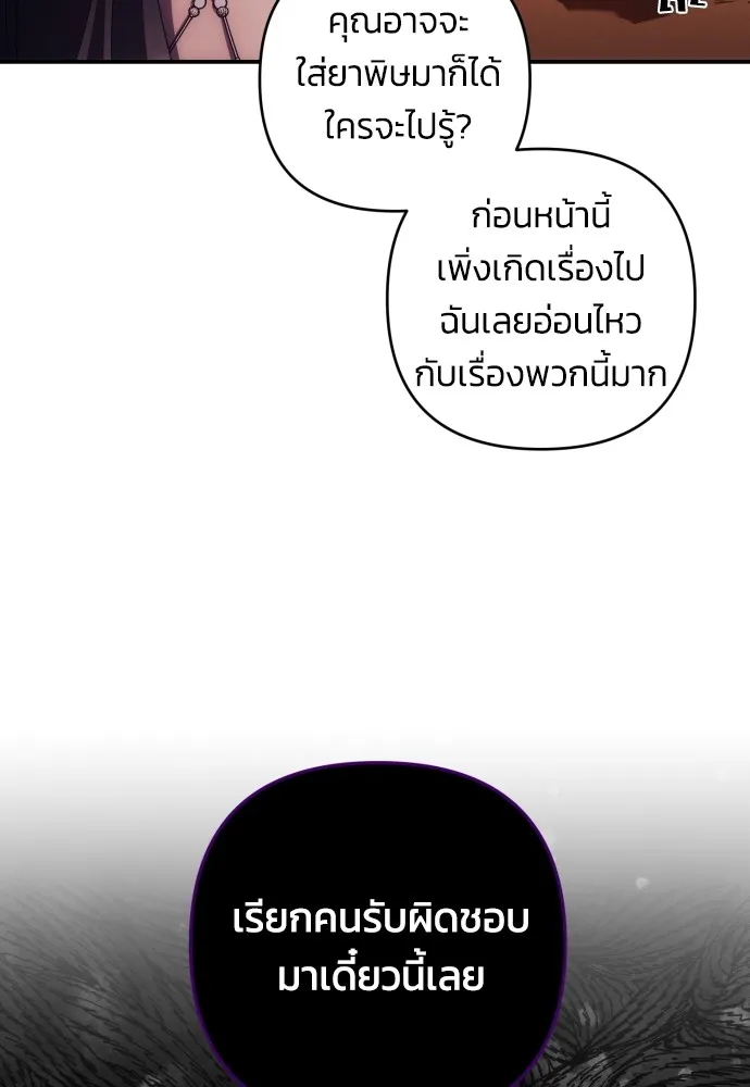 ฉันจะจีบท่านดยุกแดนเหนือ ตอนที่ 26 รูปที่ 14