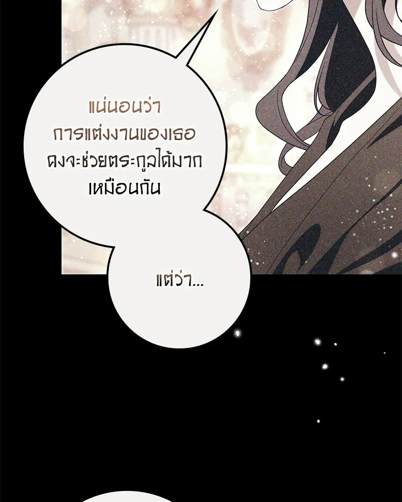 ดัชเชสเชลย ตอนที่ 40 รูปที่ 115