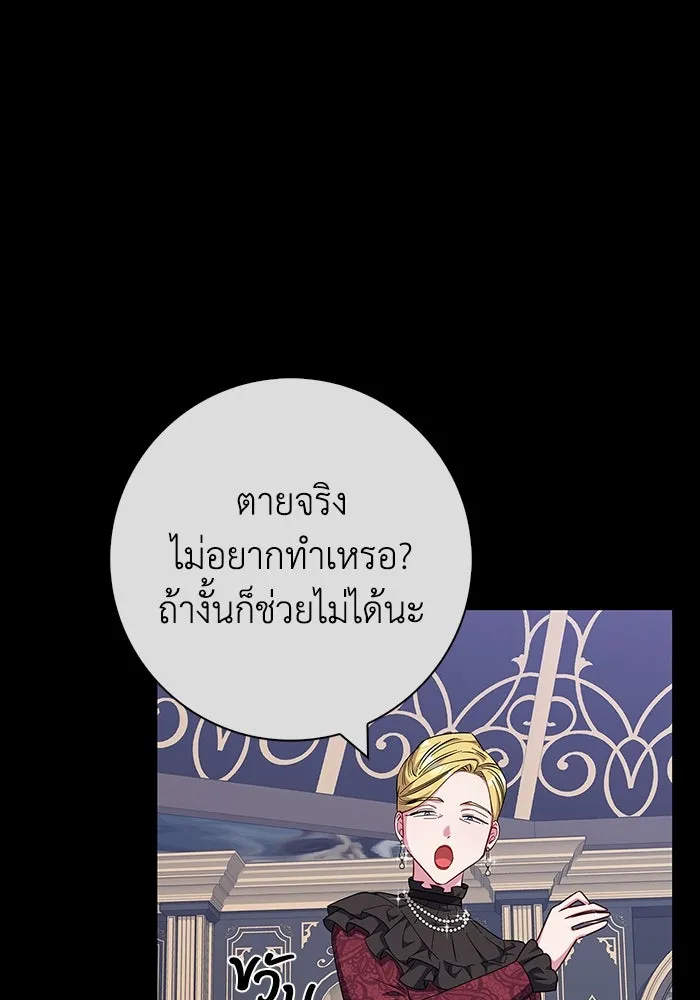 ฉันกลายเป็นแม่พระเอกนิยายจอมเสเพล ตอนที่ 36 รูปที่ 64