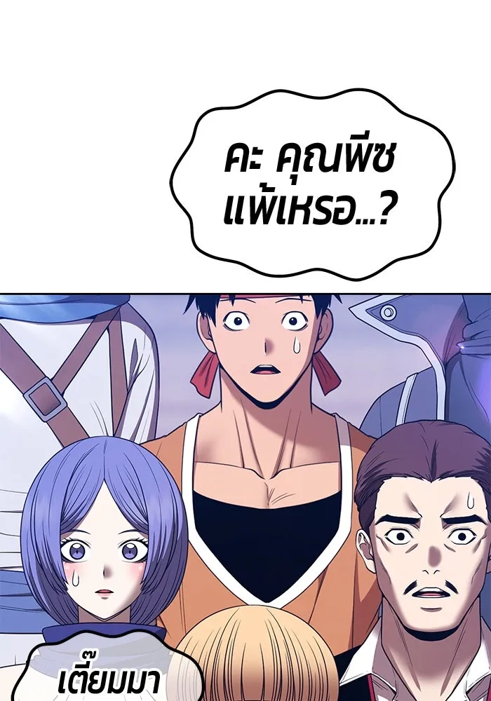 +99 ท่อนไม้พร้อมบวก ตอนที่ 30 ศัตรูที่แข็งแกร่งที่สุด (3) รูปที่ 64