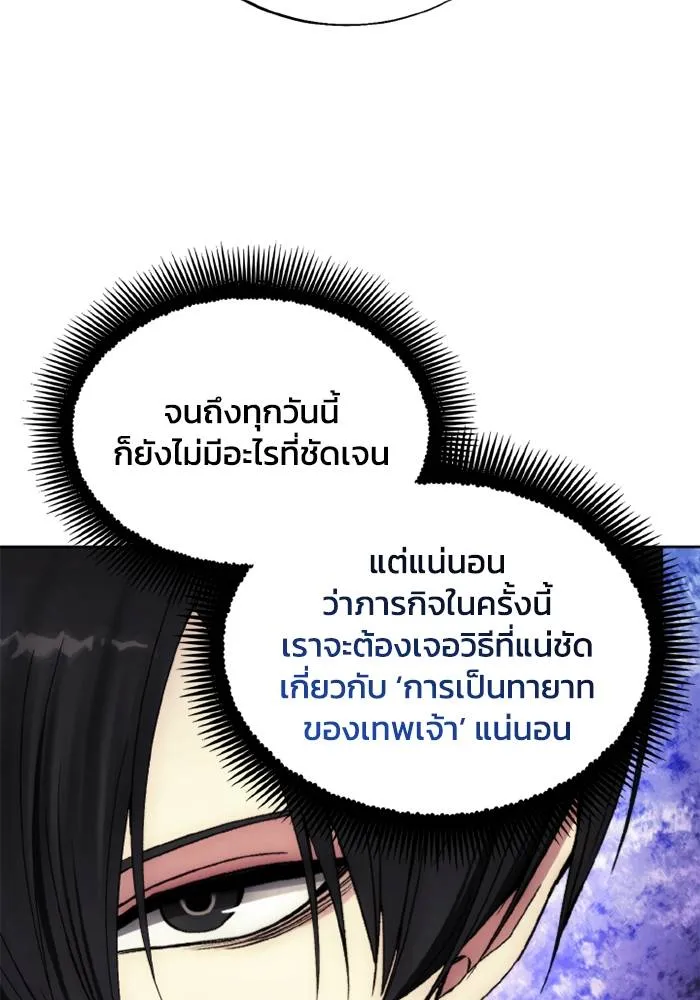 ศึกชิงบัลลังก์เทพเจ้ ตอนที่ 128 รูปที่ 97