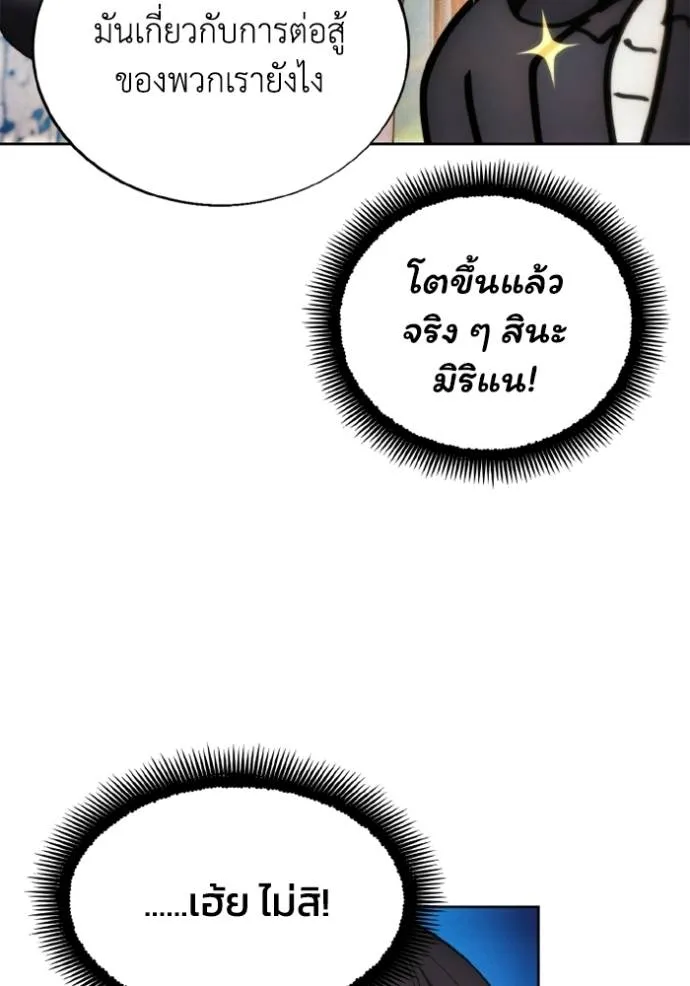 ศึกชิงบัลลังก์เทพเจ้ ตอนที่ 161 รูปที่ 58