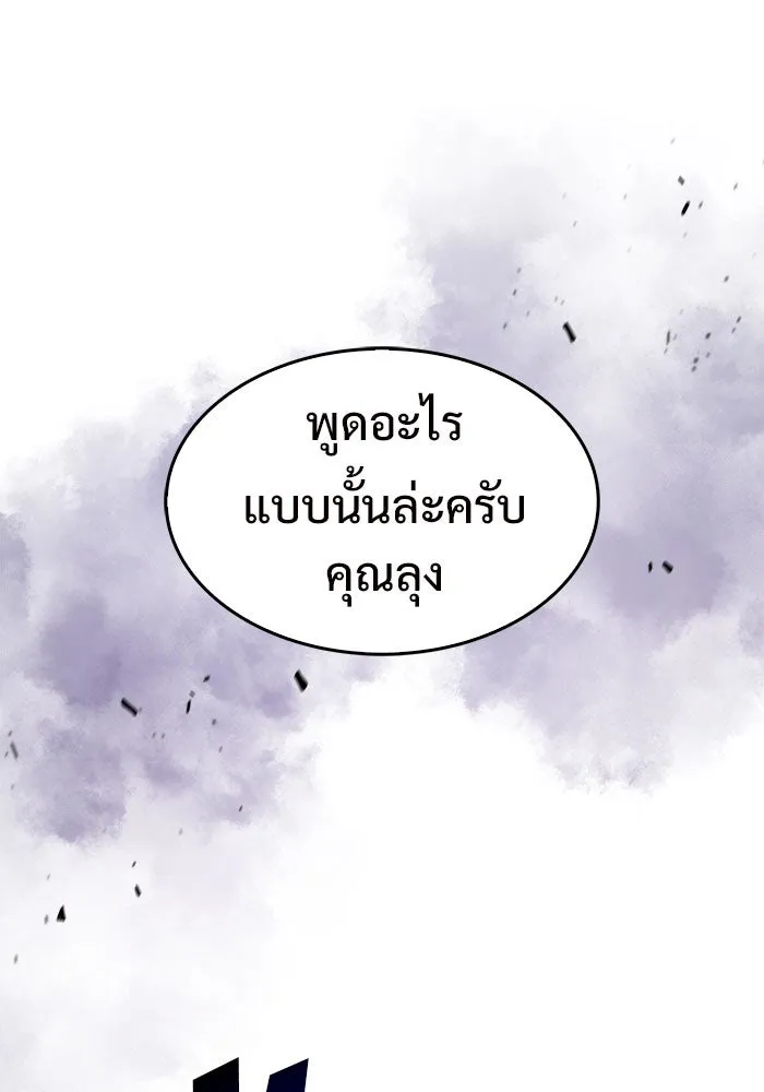 ผู้เล่นหน้าใหม่เลเวลแมกซ์ ตอนที่ 18 แม่พระแห่งอัมสเตอร์ดัม รูปที่ 55
