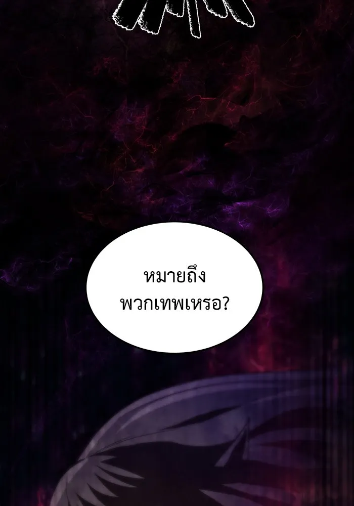 การกลับมาของทรราชวันสิ้นโลก ตอนที่ 1 รูปที่ 71