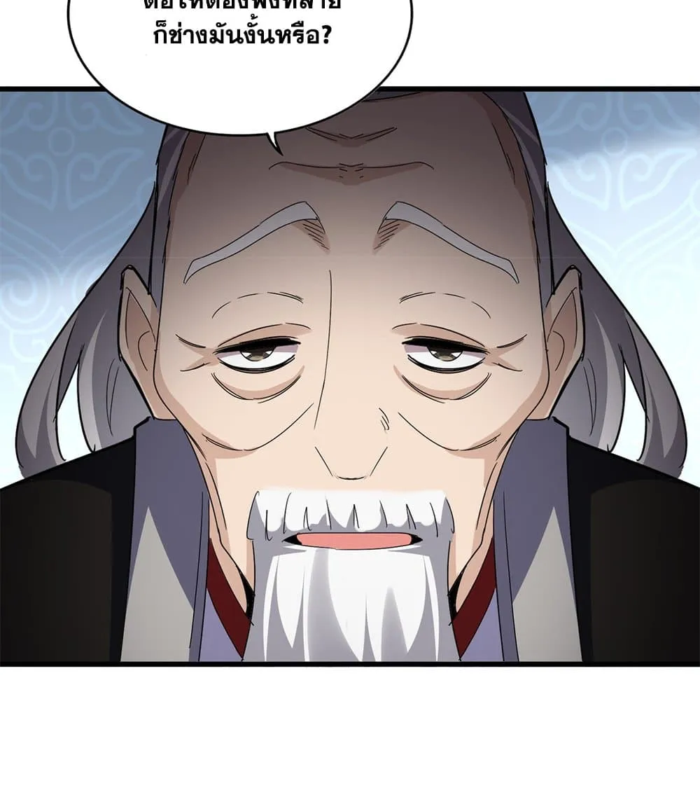 Magic Emperor ราชาจอมเวทย_ ตอนที่ ตอนที่ 782 รูปที่ 53