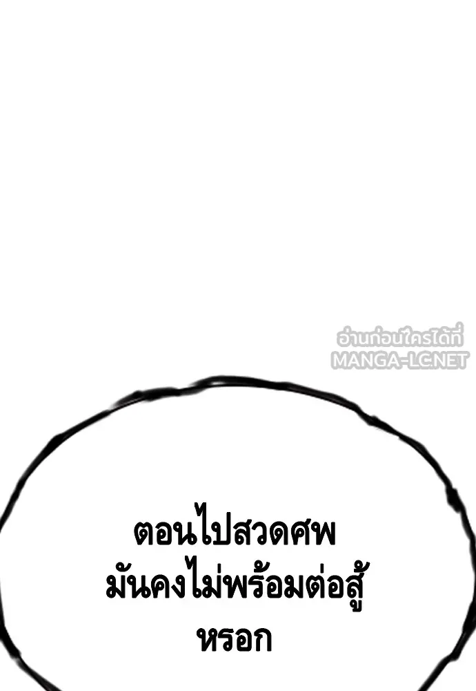 King Game ตอนที่ 75 ฮวังมูเจ (9) รูปที่ 153