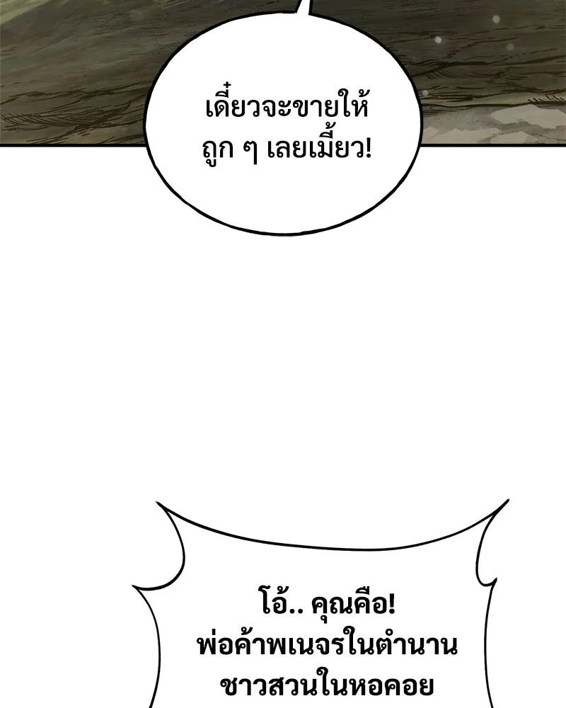 ปลูกผักพิชิตหอคอย ตอนที่ 16 รูปที่ 103