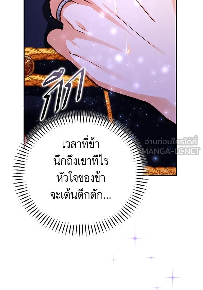 บุตรีดยุกขอไม่แต่งงานbrกับหนุ่มในฝัน ตอนที่ 87 รูปที่ 141