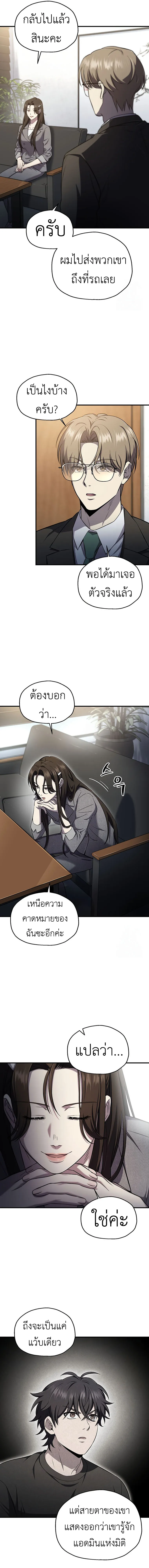 Solo Resurrection ตอนที่ ตอนที่ 33 รูปที่ 9