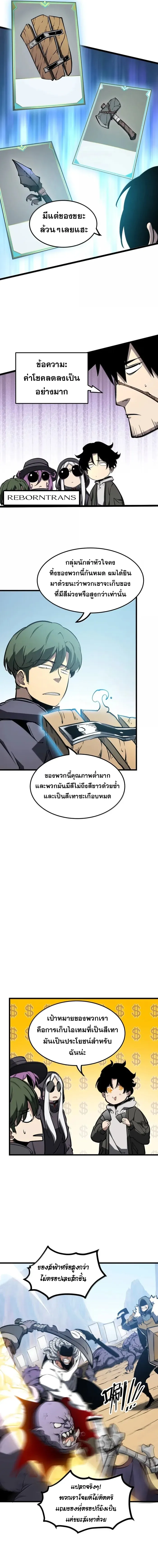 I Became The King by Scavenging ฉ_นจะเป_นราชาด_วยการเก_บซากศพ ตอนที่ ตอนที่ 53 รูปที่ 6
