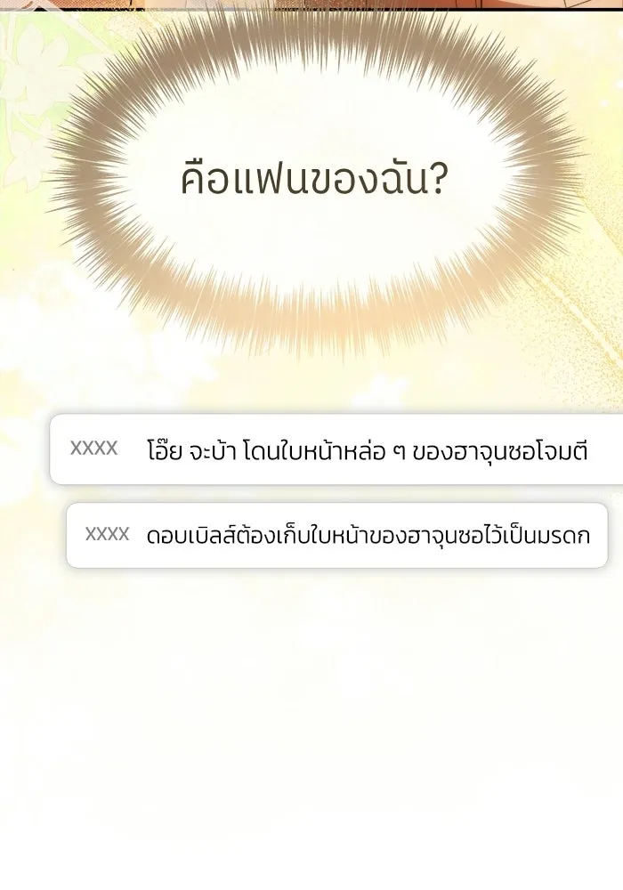 ย้อนเวลามาเป็นมักเน่ ตอนที่ 74 รูปที่ 38